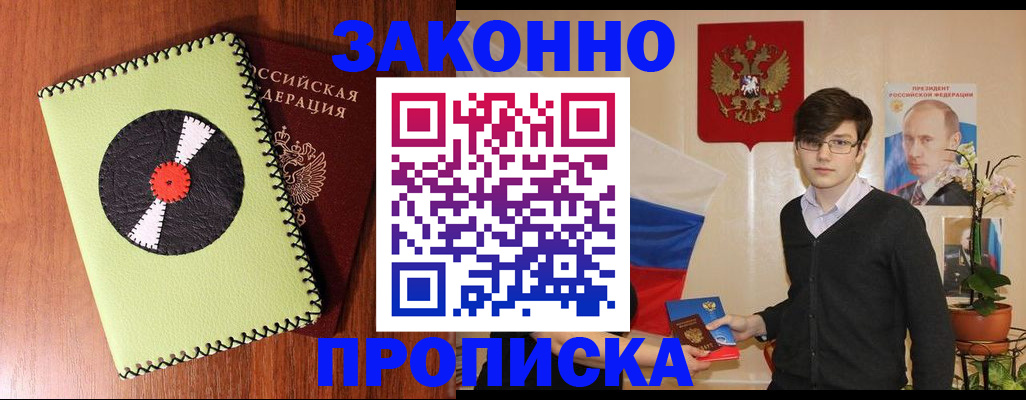 прописка для кредита в Вологде