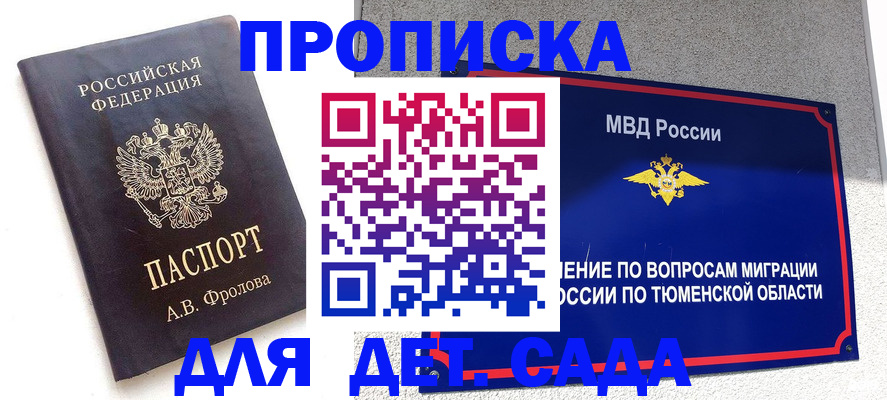 временная регистрация в квартире в Вологде